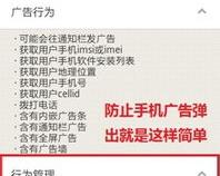 安卓手机广告弹窗怎么去掉