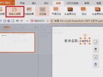 请问wps ppt怎么设置单击一下出一行字