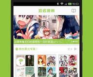 安卓手机看漫画用什么最好