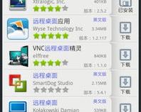 安卓Android系统手机如何远程控制电脑