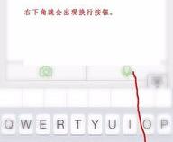 苹果手机的换行键在哪里
