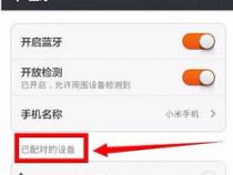 怎样把小米手机蓝牙图标卸载