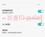 安卓手机时间怎么调