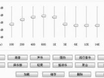 如何使用电脑调节音箱均衡器的参数