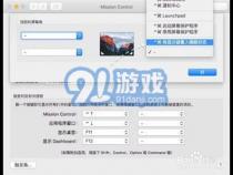 如何关闭Mac电脑快捷键