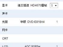 2010年 2000元 最新电脑配置单