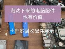 旧电脑哪些配件比较值钱电脑中最值钱的部件是什么