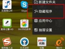 安卓手机怎么隐藏应用程序