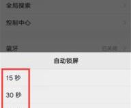 手机自动锁屏怎么设置