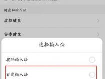 安卓手机怎么切换输入法