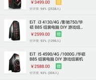 京东上diy的主机假货多吗 diy的主机