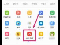 华为手机怎么下载安卓应用市场