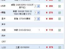 2019主流电脑配置是什么