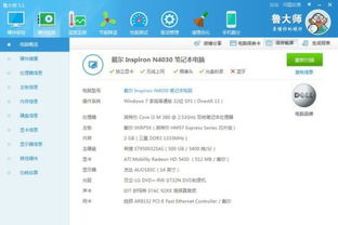 戴尔inspiron n4030 笔记本电脑升级问题求高人解答!!!