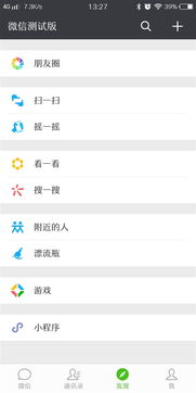 安卓手机更新微信怎么更新