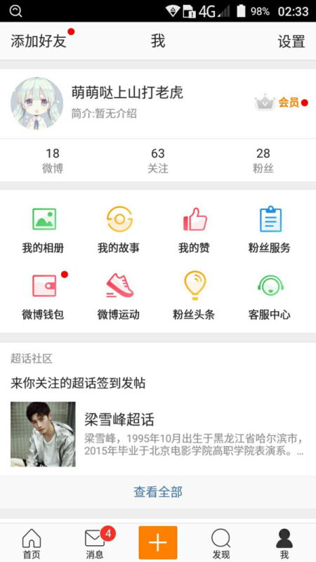 同一个微博账号可以在2个手机上同时登录吗