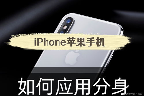 怎么把一个手机变成两个手机,苹果手机分身!
