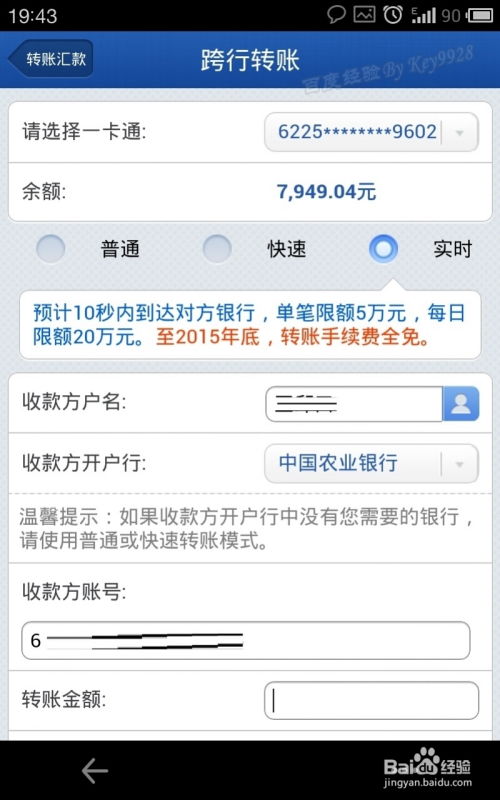 手机银行可以跨行转账吗,手续费要多少。
