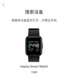 小米haylou智能手表怎么连接手机