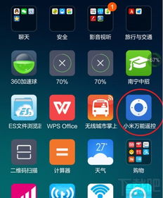 小米手机万能遥控在哪里添加遥控器
