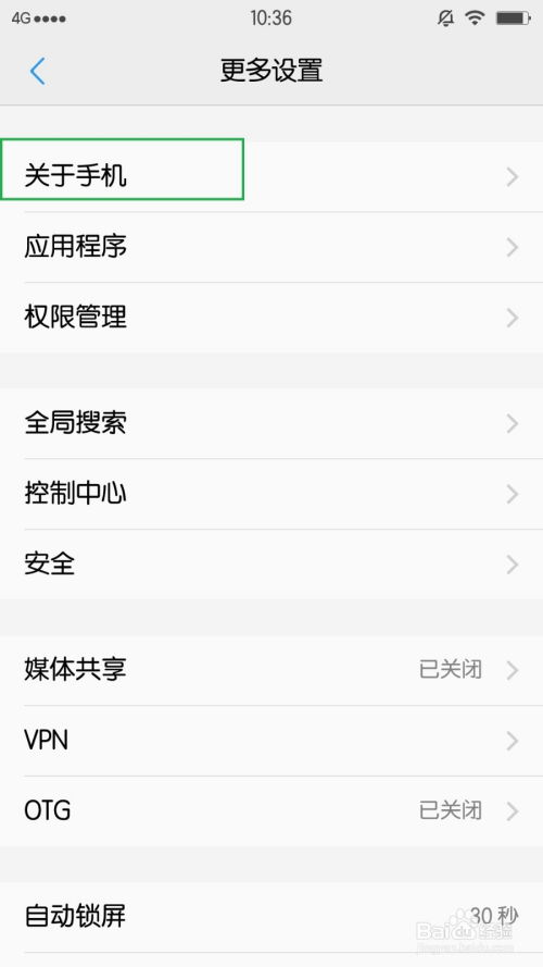 vivo手机安卓版本怎么看