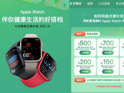苹果手表以旧换新怎么换