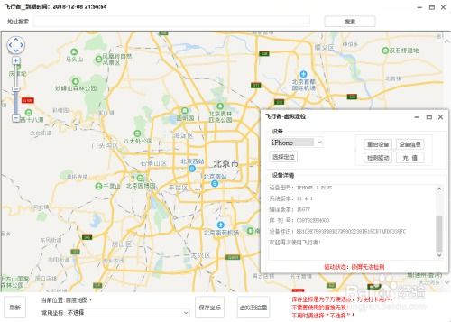 苹果12怎么让定位永远停在一个位置
