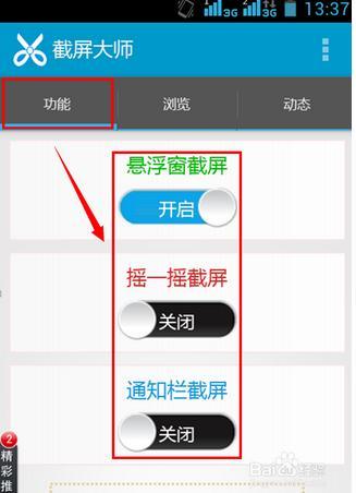 索立信平板电脑s9怎样截屏