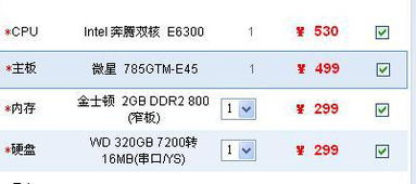 公司办公电脑配置标准