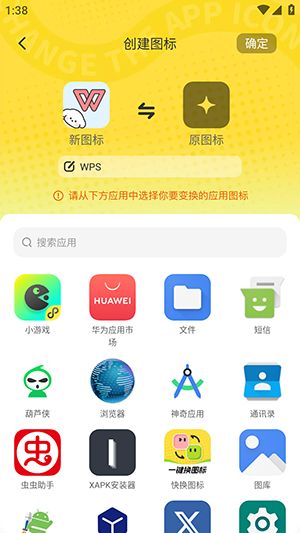 手机如何自制图标