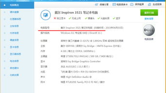 电脑型号 戴尔 Inspiron 3521 笔记本电脑