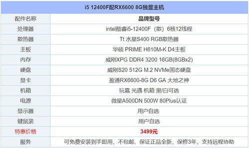 电脑装机配置价格