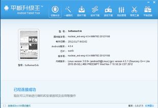 可以用平板电脑代替PC帮手机刷ROM吗