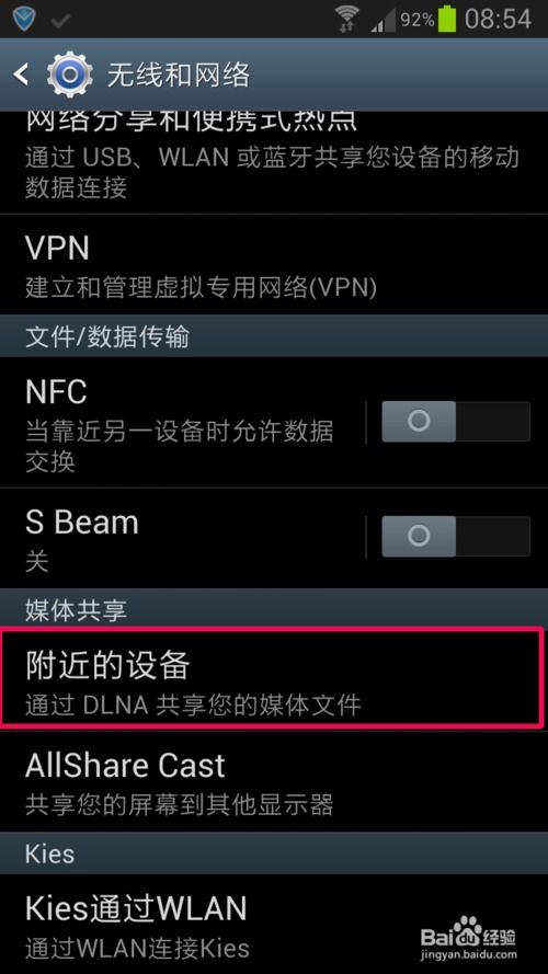 安卓手机dlan功能怎么用