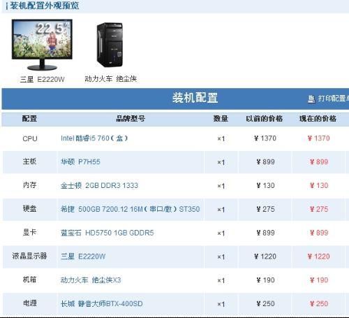 电脑装机配置单