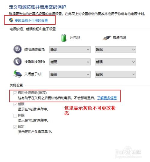 笔记本怎么设置开机快速启动