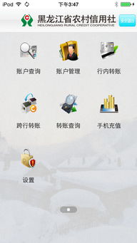 黑龙江省农村信用社手机银行怎么下载