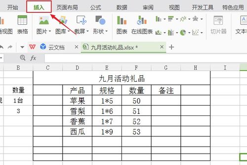 电脑如何做表格并打印