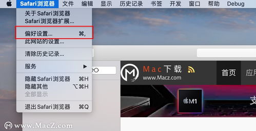 苹果电脑safari浏览器设置主页的方法