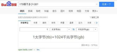 手机1tb等于多少gb