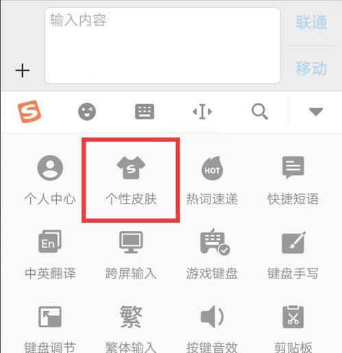 苹果手机的键盘皮肤在哪里设置