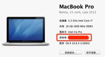 苹果笔记本电脑mac book怎么查询序列号