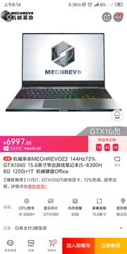 机械师雷神机械革命买哪个好