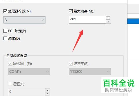 如何给电脑设置最大内存