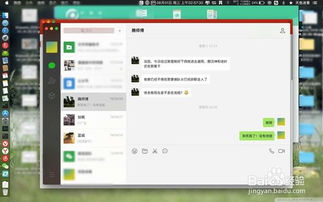 苹果笔记本电脑微信怎么语音