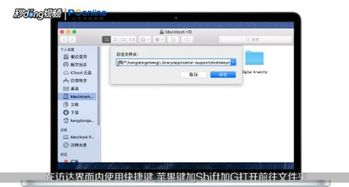 苹果电脑备份文件在哪