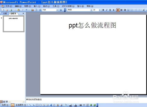 平板怎么做ppt详细步骤