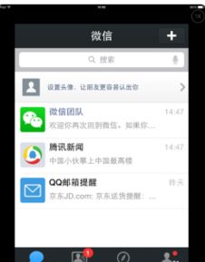 平板电脑能不能用微信呢