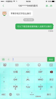 苹果12怎么换行打字