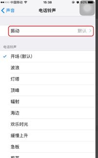 怎样把苹果15p的静音键设置成震动